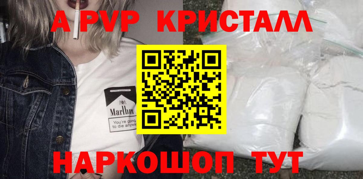 Сызрань  Alpha PVP крисы CK  APVP мука  A PVP крисы CK  Вход с VPN 