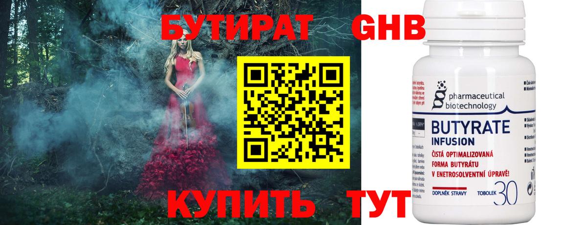 БУТИРАТ оксибутират Сызрань