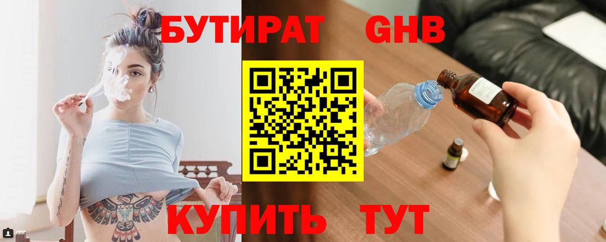 Сызрань  Бутират  Вход с VPN  БУТИРАТ оксана 