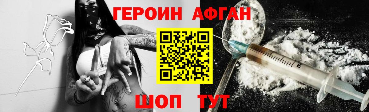 Героин афганец Сызрань