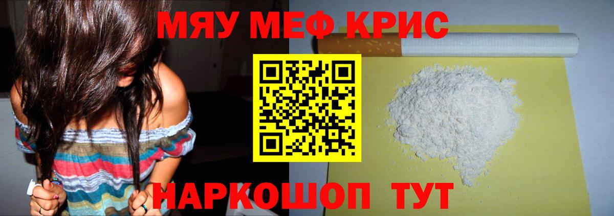 Меф мяу мяу  Вход с VPN  Мефедрон  МЯУ-МЯУ  Сызрань 
