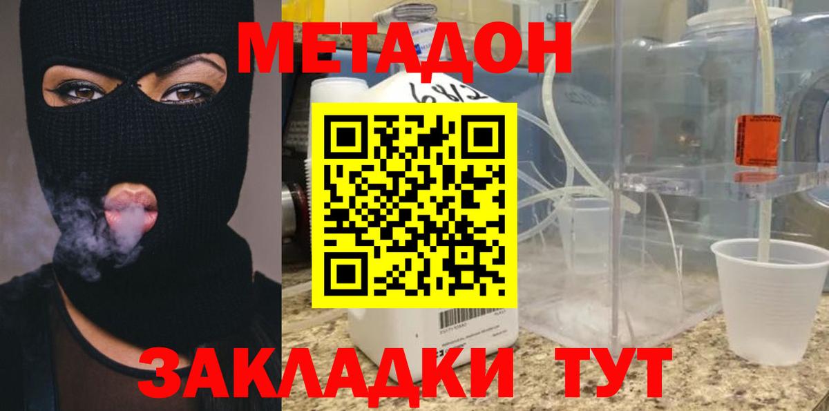 МЕТАДОН белоснежный  МЕТАДОН VHQ  Вход с VPN  Сызрань 