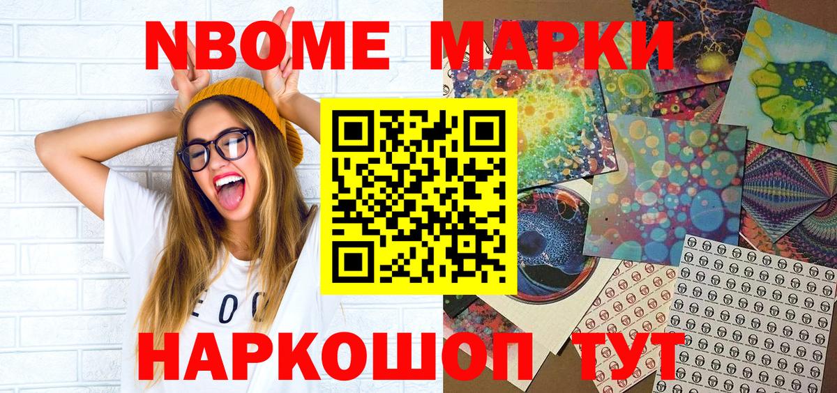 Марки NBOMe 1,5мг Сызрань